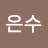 @eunsu1234