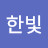 @김한빛-w9i