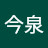@京子今泉-k8s