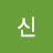 @신동준왕