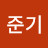 @정준기-i2h