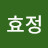 @안효정-m2n