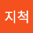 @엄지척-y3d