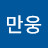 @윤만웅-t6h