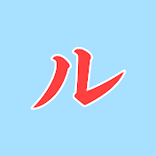 ルイボスGames
