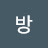 @꽃방-u7y