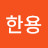 @손한용-r3n