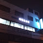 희망은교회 Hope is Church logo