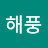 @해당화-d9y