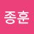 @이종훈-p4u