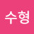 @박수형-l1u