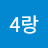@태04랑
