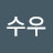 @이수우-g5e