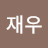 @남재우-f7y