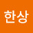 @이한상-l8d