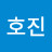 @전호진-x2f