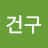 @이건구-p6o
