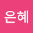 @조은혜-q4o