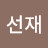 @SeonjaeDragon