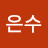 @최은수-t2b
