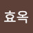 @윤효옥-w6c