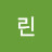 @린린-n4s