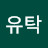 @윤유탁-s9b