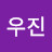 @김우진-u4s