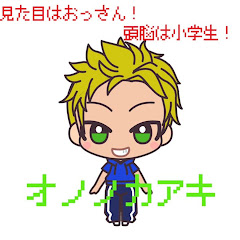 オノノカアキ