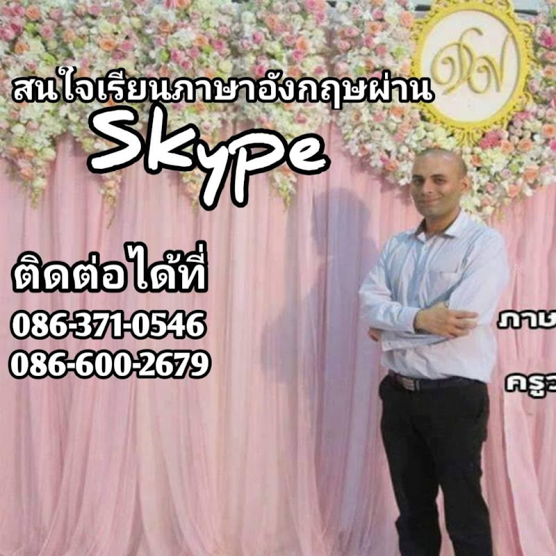 ติวเข้มภาษาอังกฤษออนไลน์ - ครูวสันต์ อายุบเคน
