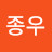 @박종우-c6r