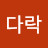 @다락-z6q