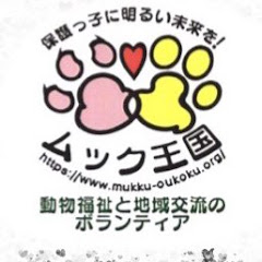 一般社団法人動物福祉ムック王国アイコン画像