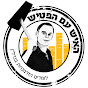 ‫האיש עם הפטיש (גיל רוזנברג)‬‎ logo