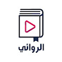 The Novelist - الروائي logo