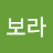 @연보라-h2u
