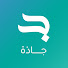 duXclqqqRc0-channel-avatar-جادَّة الإلهام