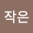 @작은미라클