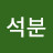 @김석분-c1o