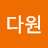 @이다원-u9i