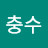 @박충수-d3y