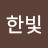 @김한빛-m5v