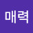 @김매력-o1d
