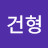 @임건형-j1c