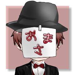 不思議の国のおまさ
