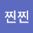 @찐-e6p