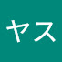 13USiYuLSkw-channel-avatar-ヤス
