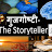 गुजगोष्टी-The Storyteller