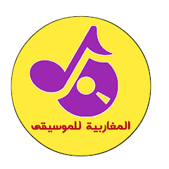 المغاربية للموسيقى maghreb musique avatar