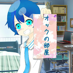 オックの部屋